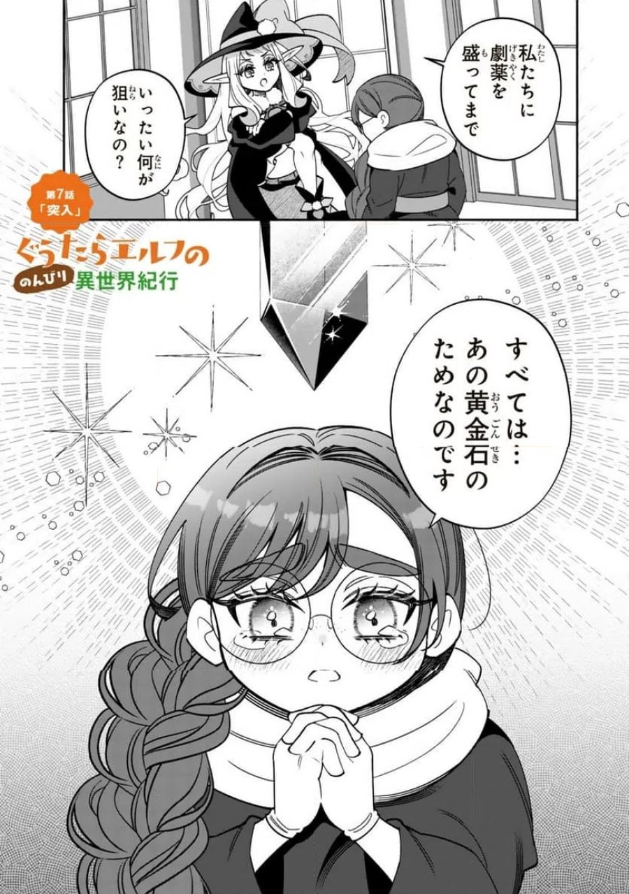 ぐうたらエルフののんびり異世界紀行 第7.1話 - Page 1