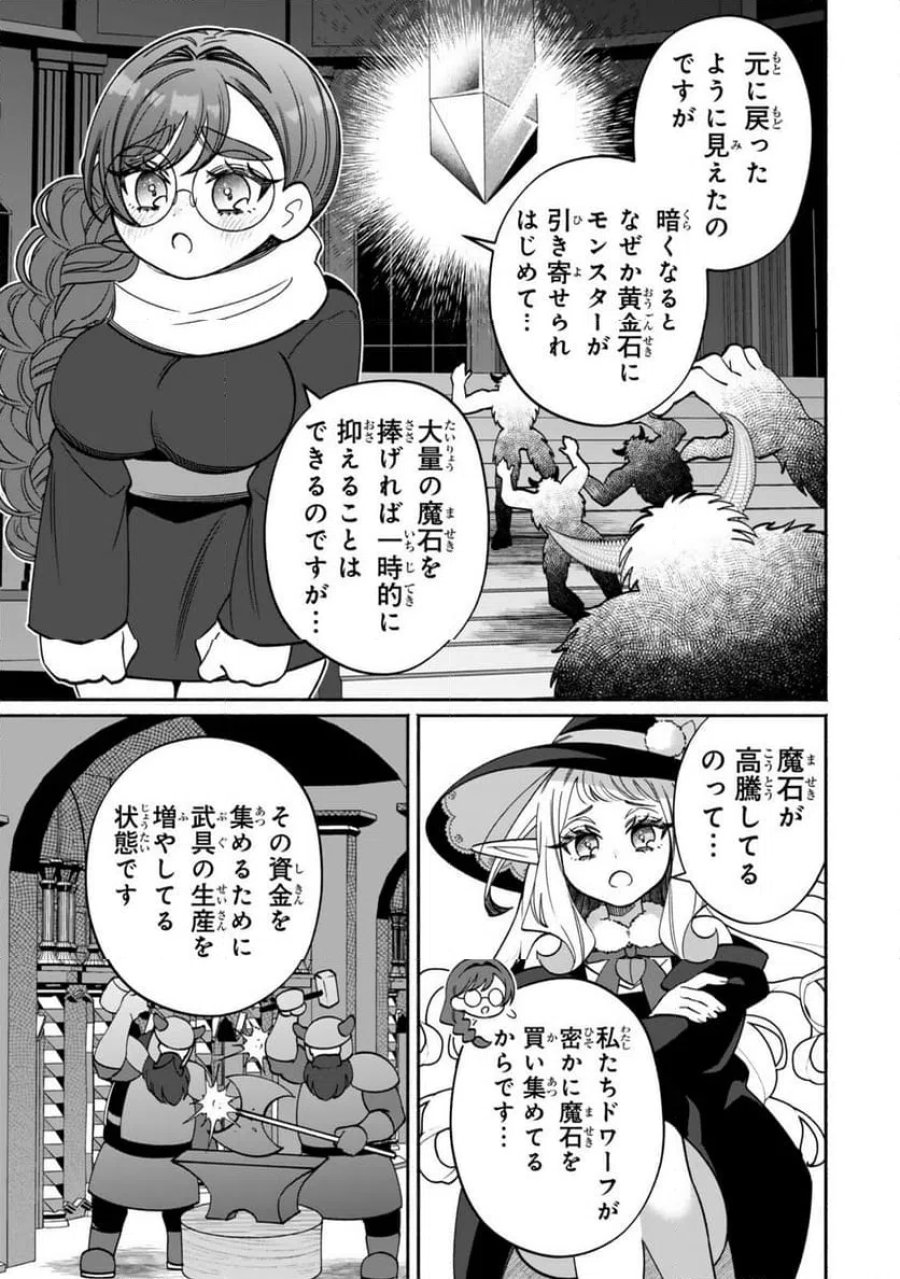 ぐうたらエルフののんびり異世界紀行 第7.1話 - Page 3