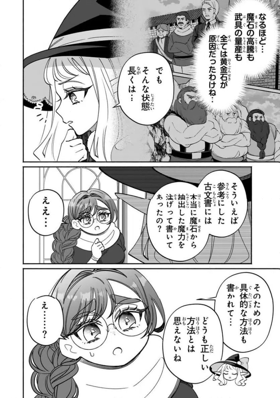 ぐうたらエルフののんびり異世界紀行 第7.1話 - Page 4