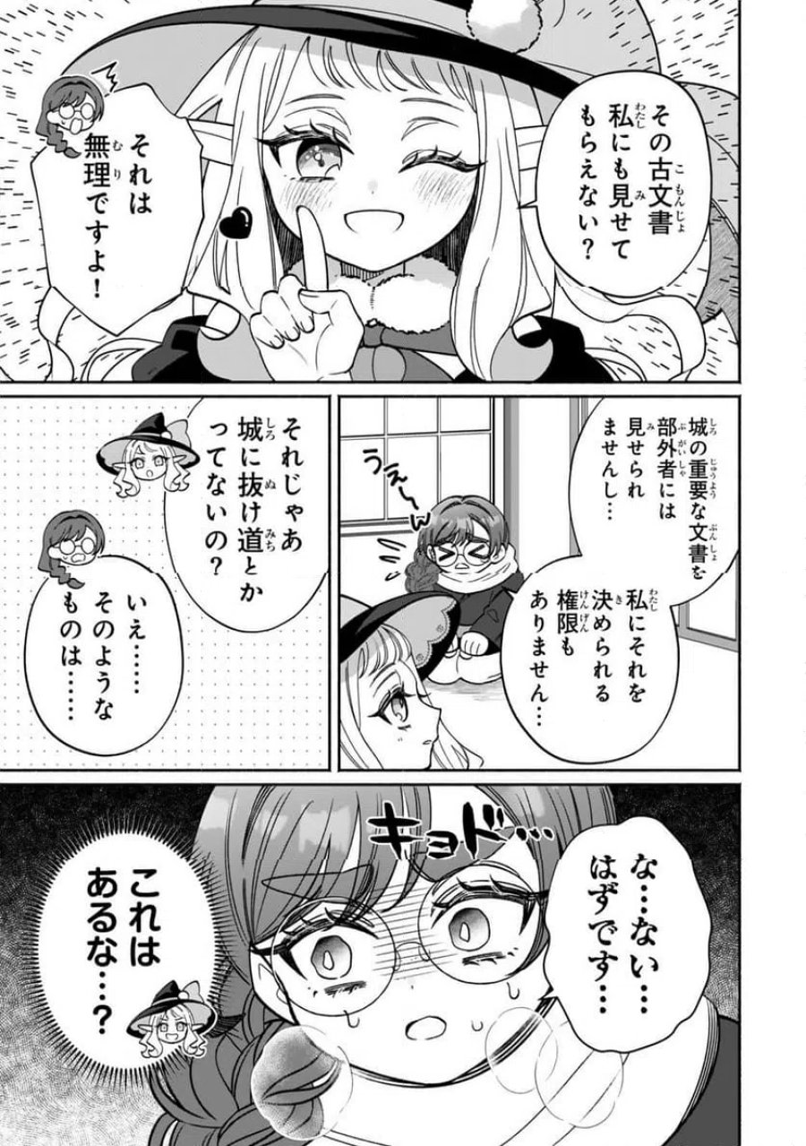 ぐうたらエルフののんびり異世界紀行 第7.1話 - Page 5