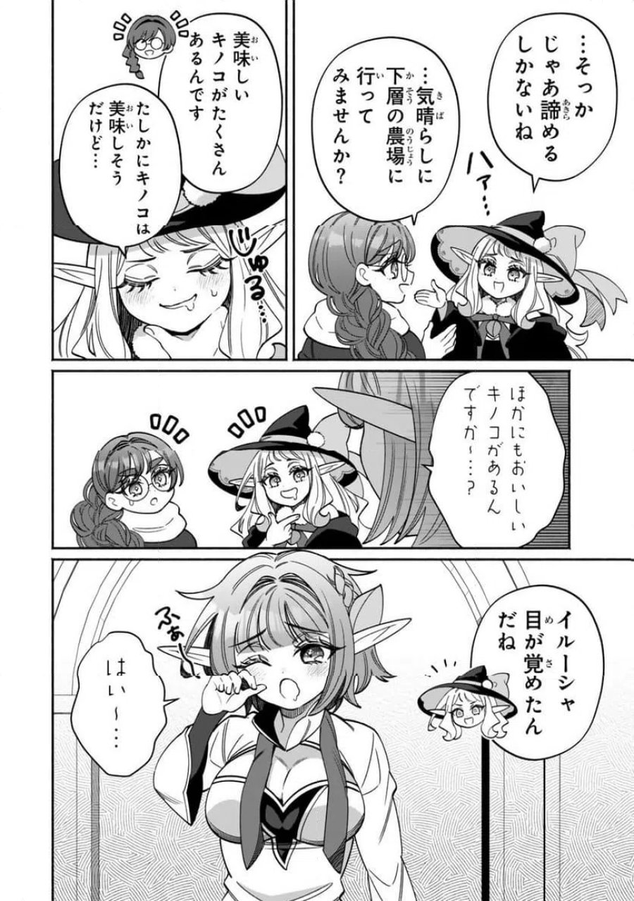 ぐうたらエルフののんびり異世界紀行 第7.1話 - Page 6