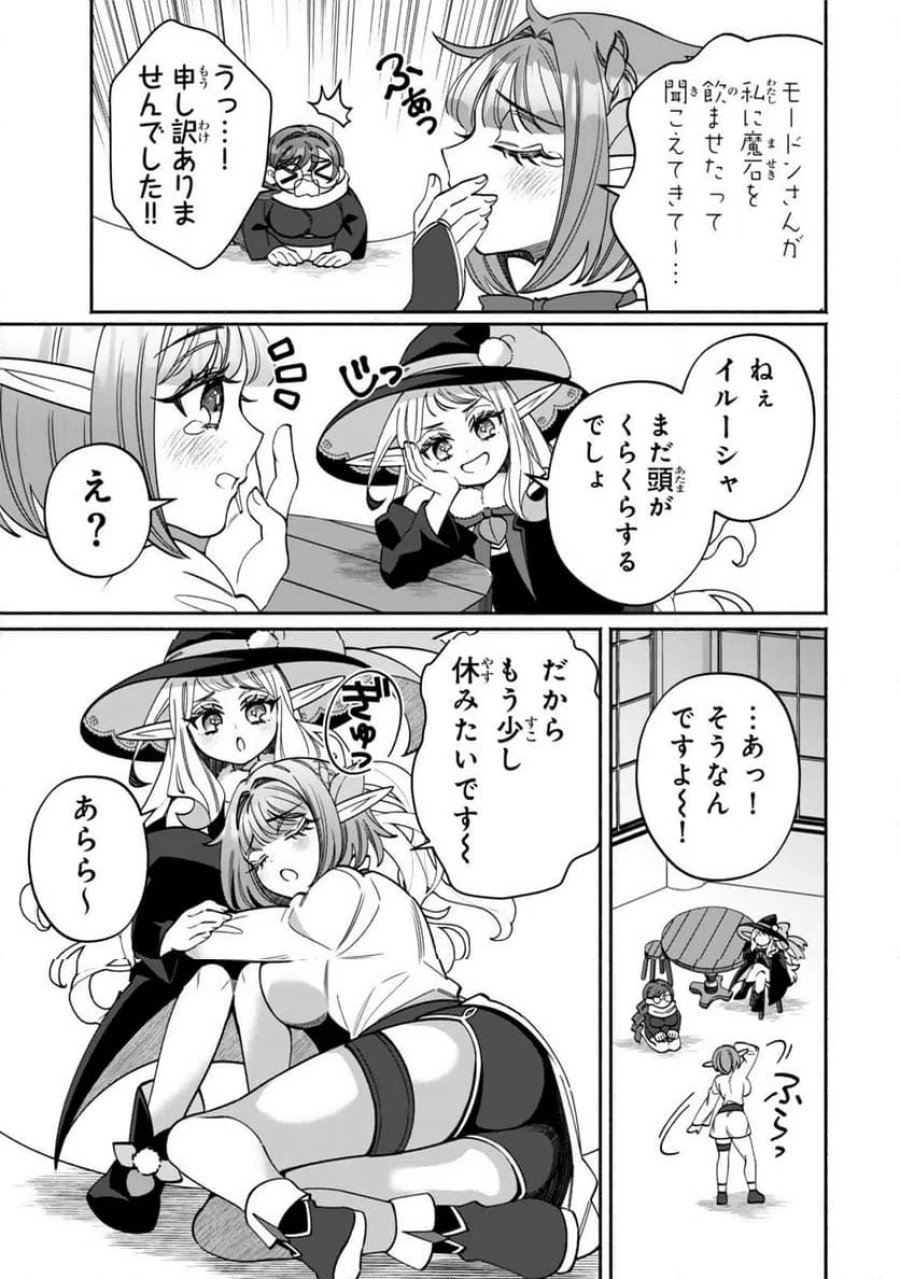 ぐうたらエルフののんびり異世界紀行 第7.1話 - Page 7