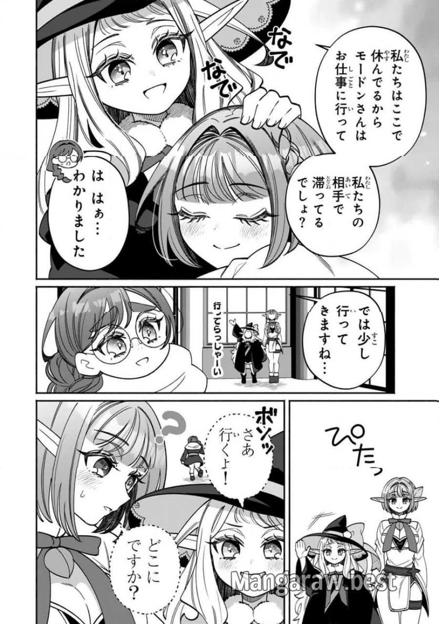 ぐうたらエルフののんびり異世界紀行 第7.1話 - Page 8
