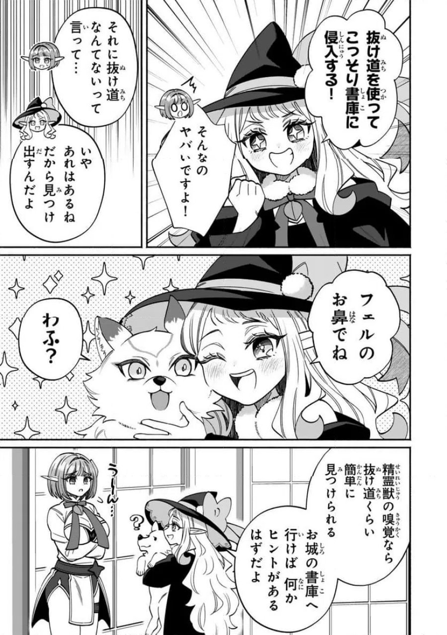 ぐうたらエルフののんびり異世界紀行 第7.1話 - Page 9