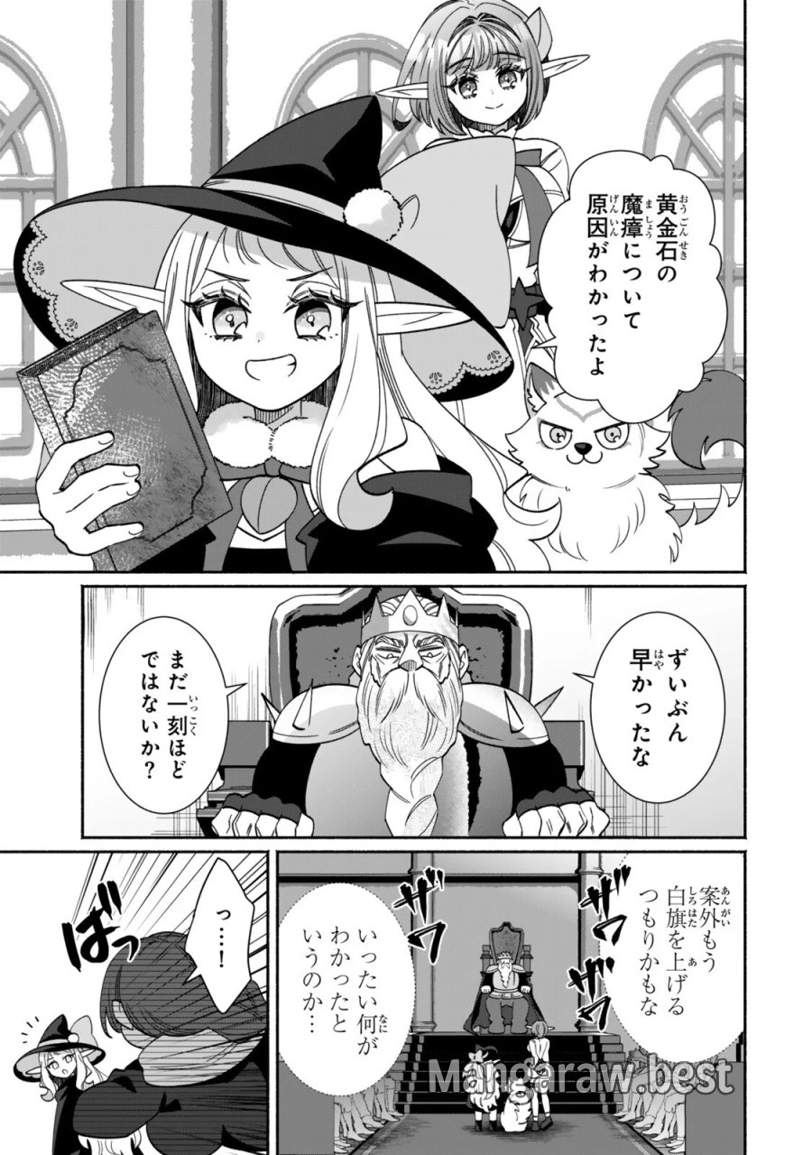 ぐうたらエルフののんびり異世界紀行 第8.1話 - Page 1