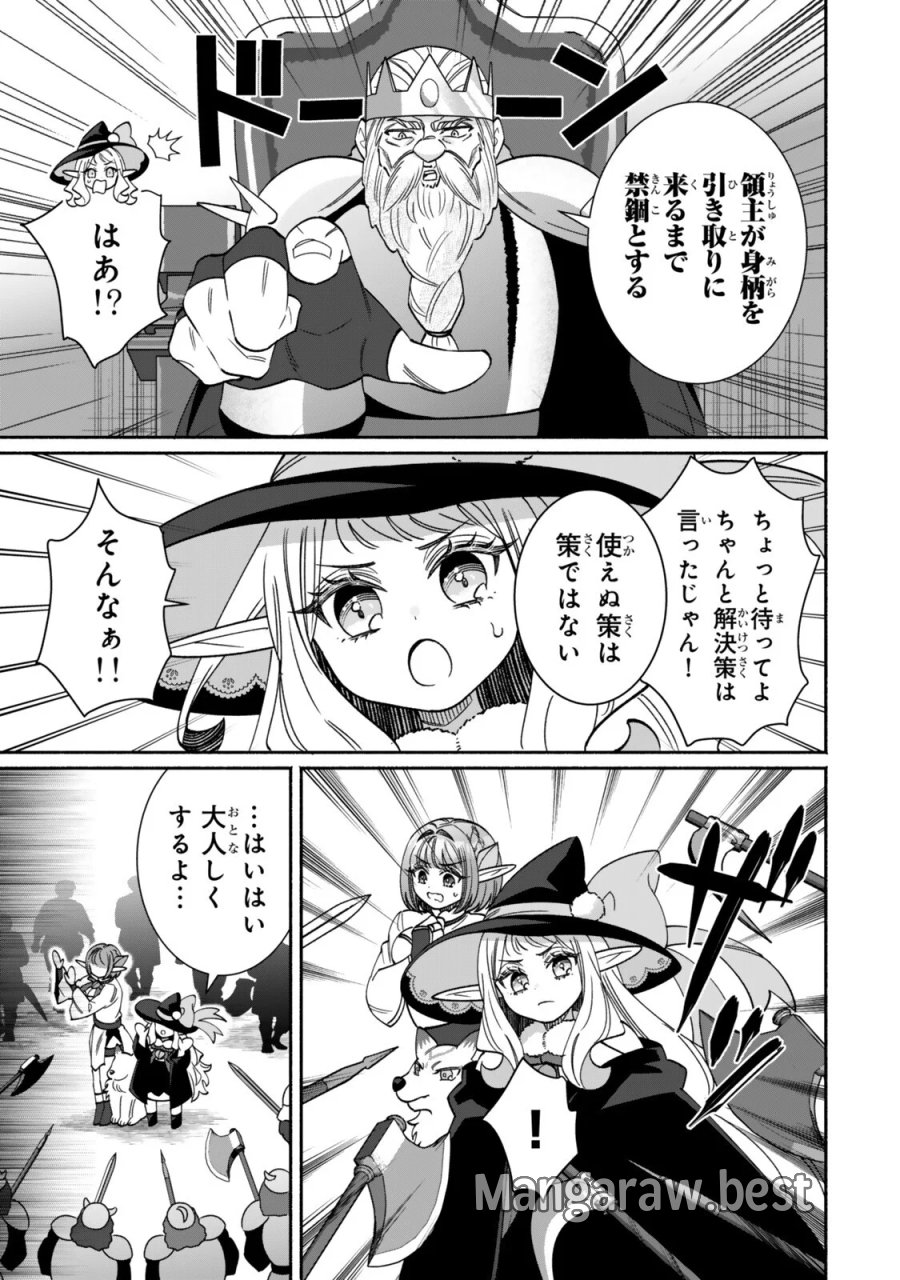 ぐうたらエルフののんびり異世界紀行 第8.1話 - Page 11