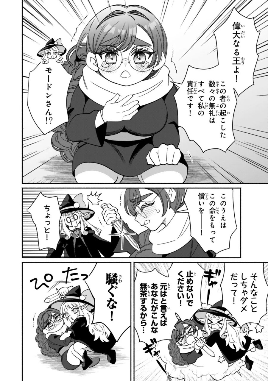 ぐうたらエルフののんびり異世界紀行 第8.1話 - Page 2