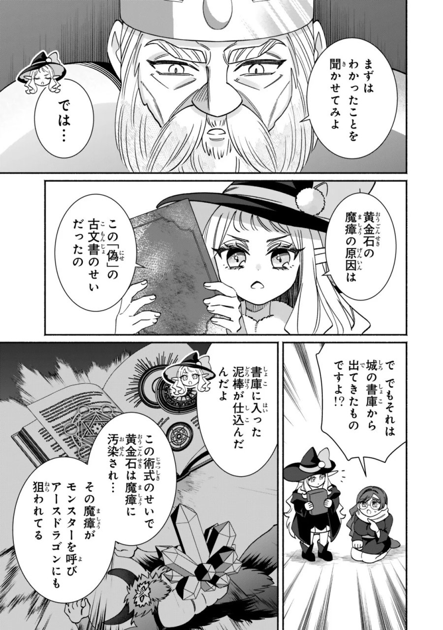ぐうたらエルフののんびり異世界紀行 第8.1話 - Page 3