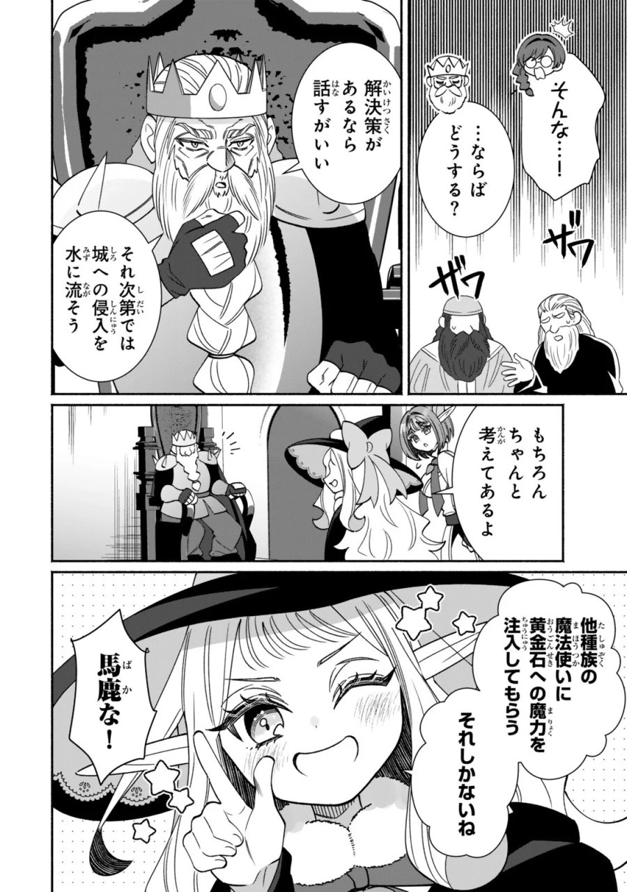 ぐうたらエルフののんびり異世界紀行 第8.1話 - Page 4