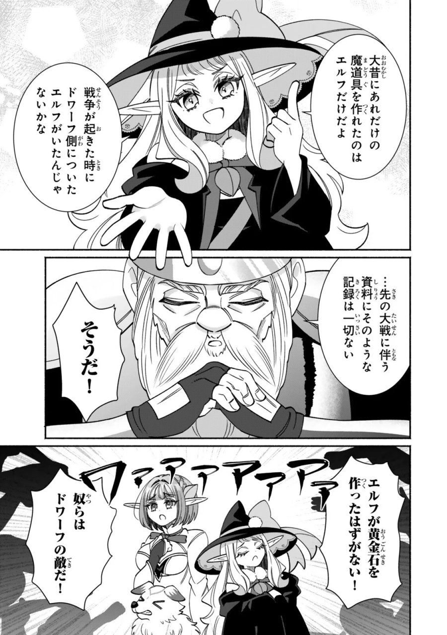 ぐうたらエルフののんびり異世界紀行 第8.1話 - Page 7