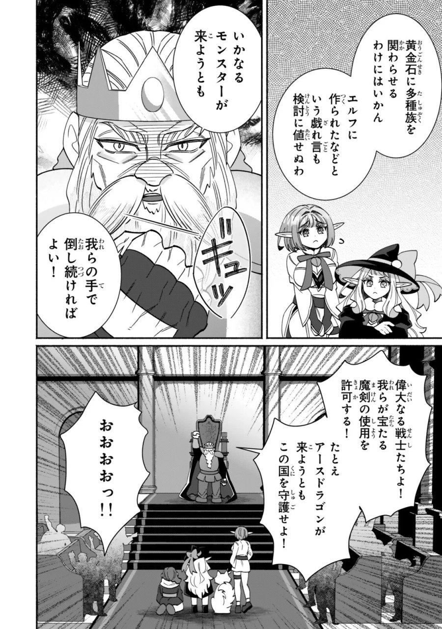 ぐうたらエルフののんびり異世界紀行 第8.1話 - Page 8