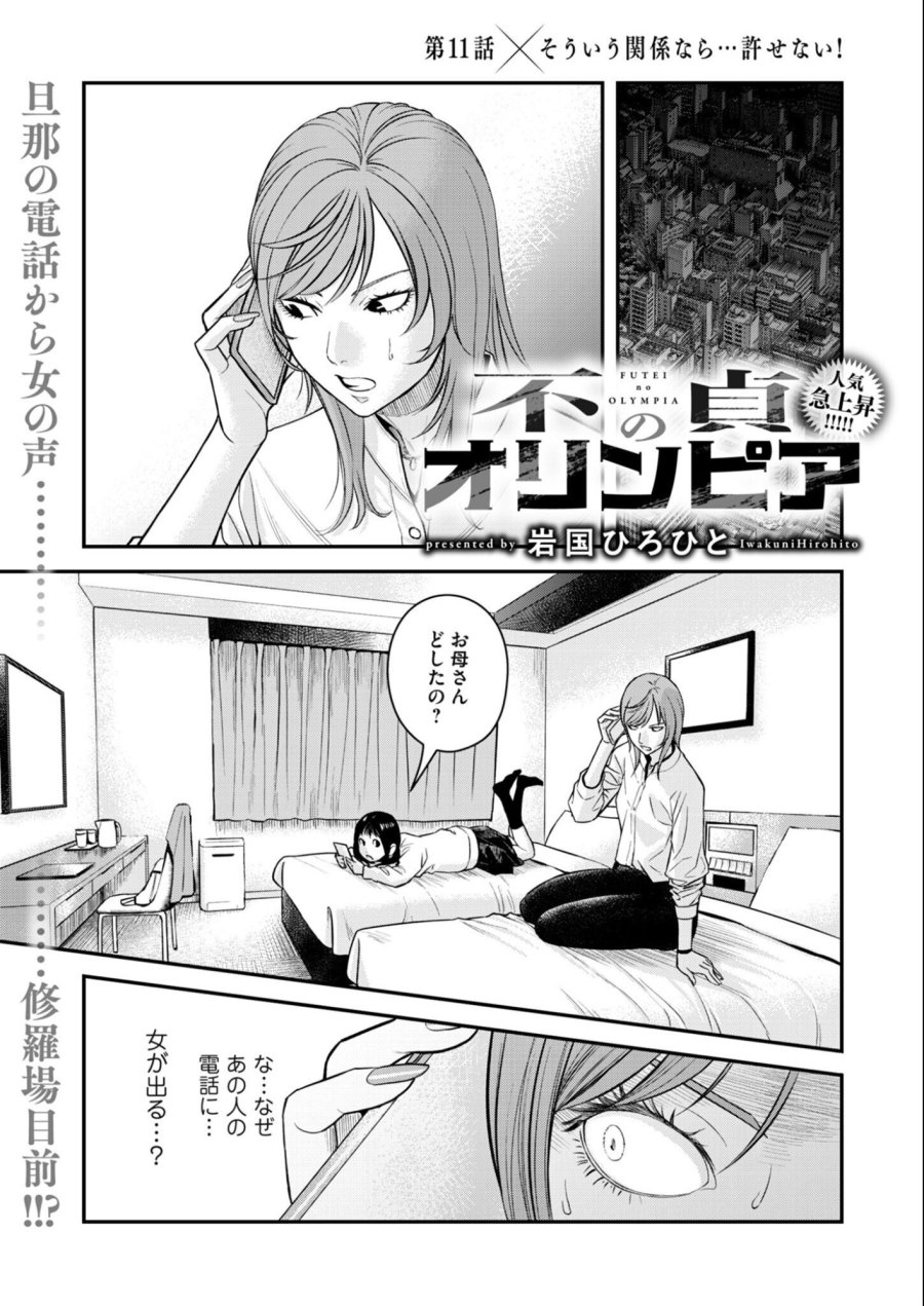 不貞のオリンピア 第11話 - Trang 1