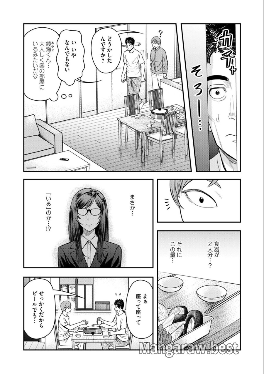 不貞のオリンピア 第11話 - Trang 13