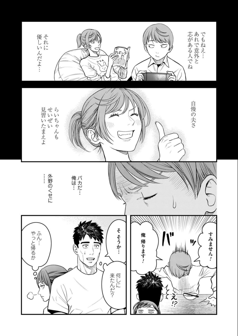 不貞のオリンピア 第11話 - Trang 24