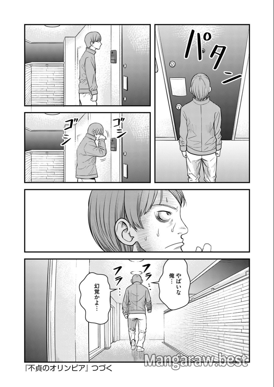 不貞のオリンピア 第11話 - Trang 27