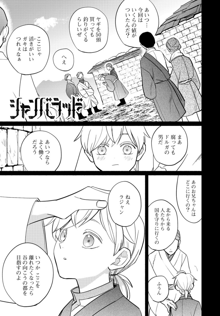 シャンバラッド 第18話 - Page 1