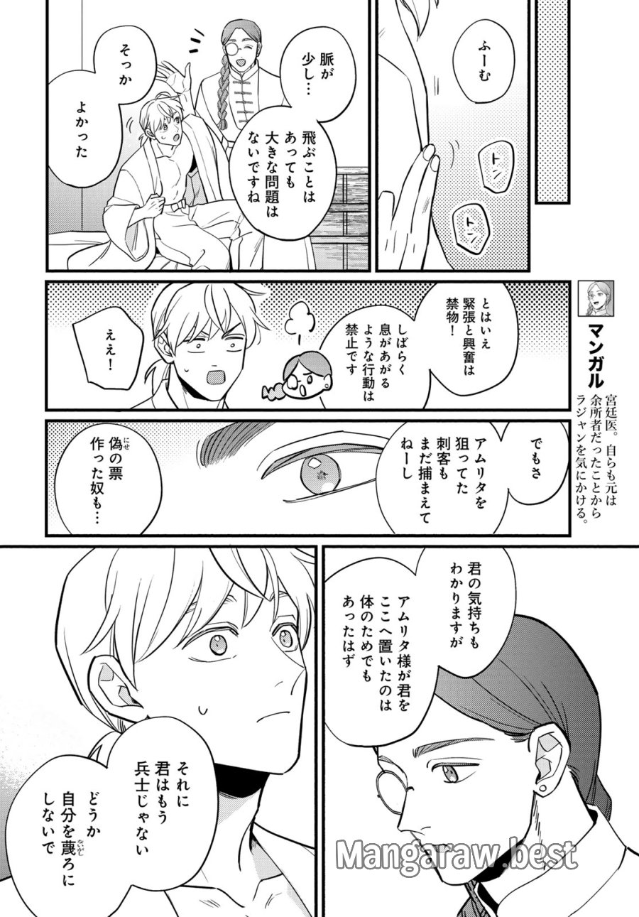 シャンバラッド 第18話 - Page 10