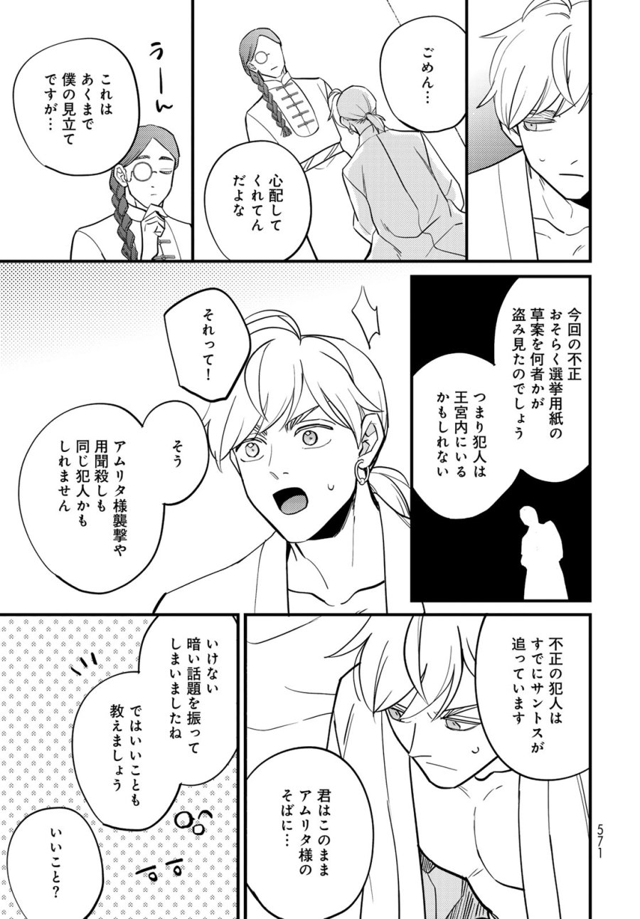 シャンバラッド 第18話 - Page 11