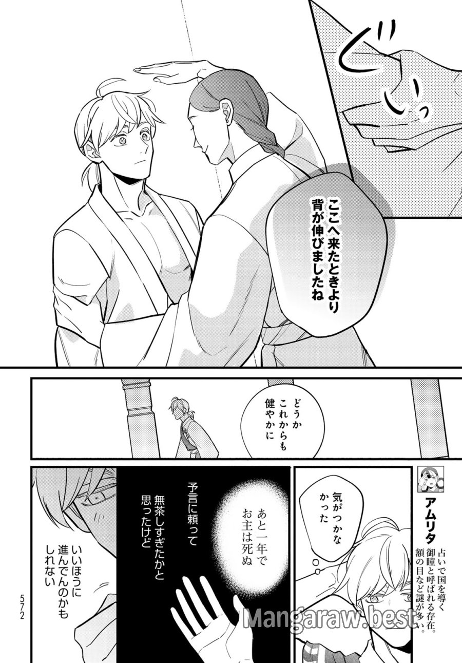 シャンバラッド 第18話 - Page 12