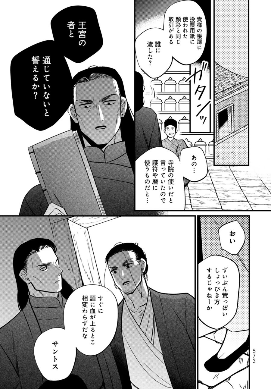 シャンバラッド 第18話 - Page 13