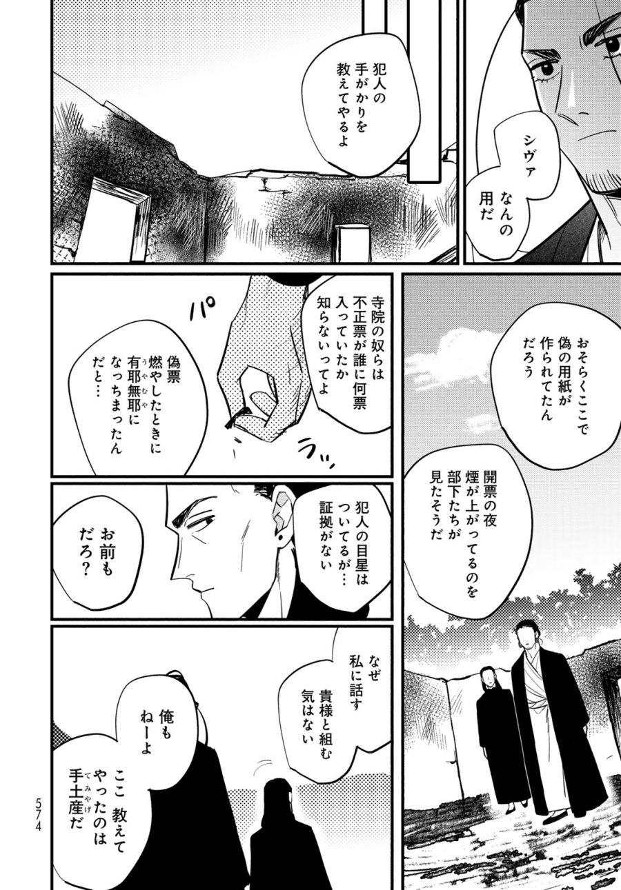 シャンバラッド 第18話 - Page 14