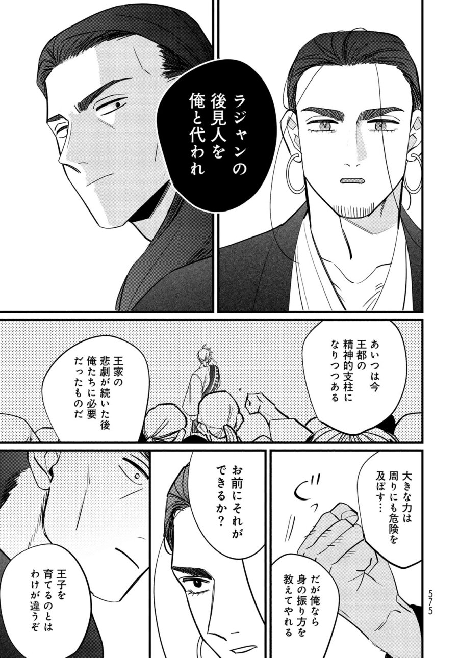 シャンバラッド 第18話 - Page 15