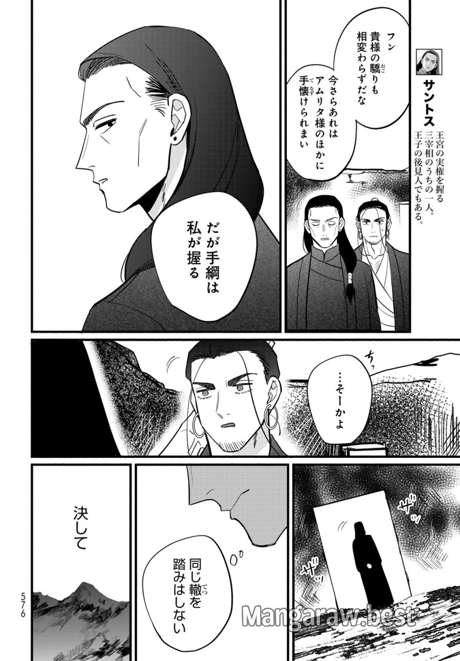 シャンバラッド 第18話 - Page 16