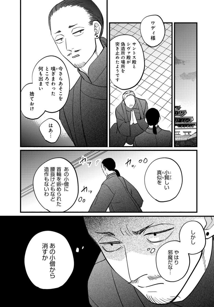 シャンバラッド 第18話 - Page 17