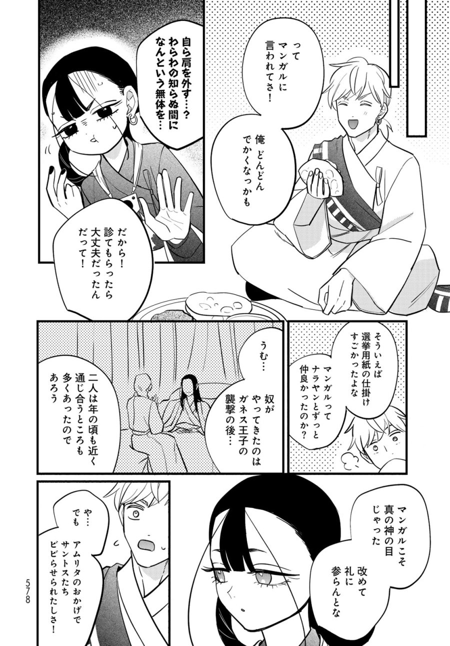 シャンバラッド 第18話 - Page 18