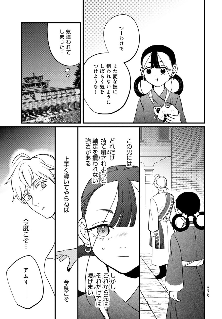 シャンバラッド 第18話 - Page 19