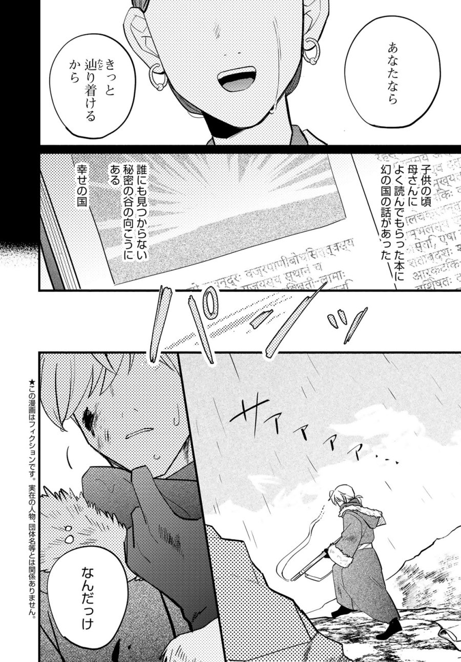 シャンバラッド 第18話 - Page 2