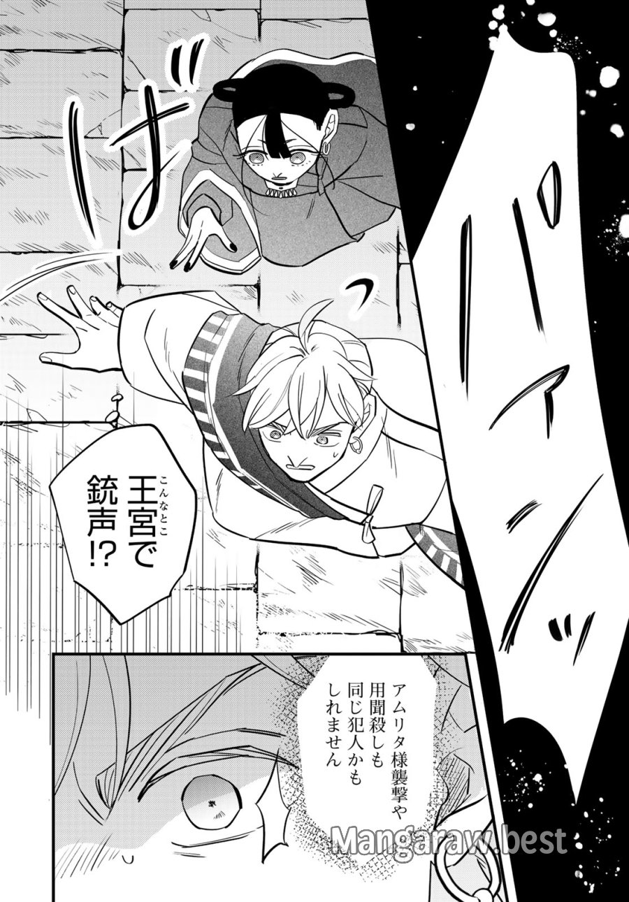 シャンバラッド 第18話 - Page 20