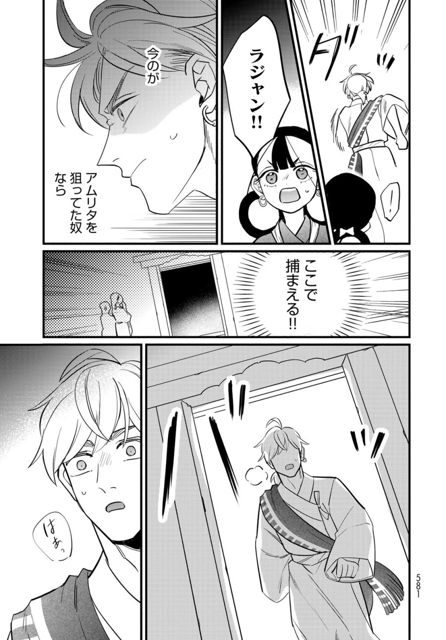 シャンバラッド 第18話 - Page 21