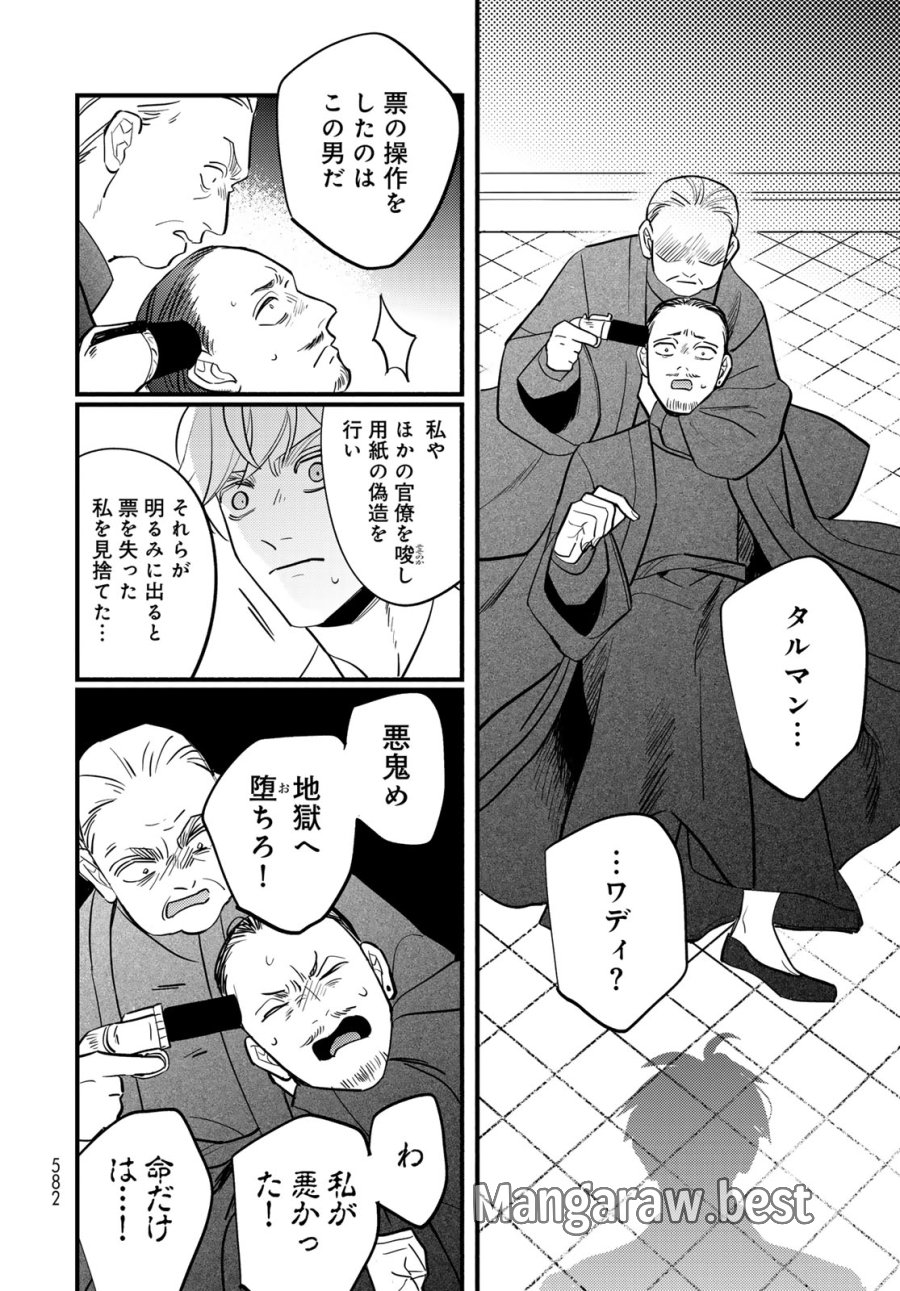 シャンバラッド 第18話 - Page 22