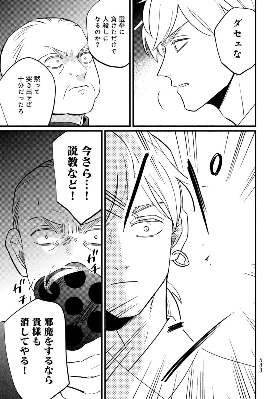 シャンバラッド 第18話 - Page 23