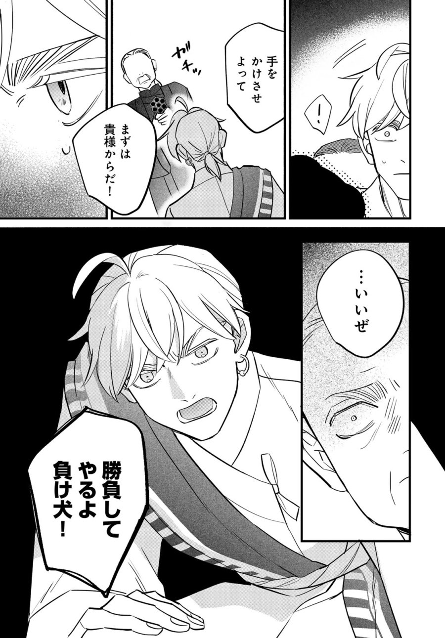 シャンバラッド 第18話 - Page 25