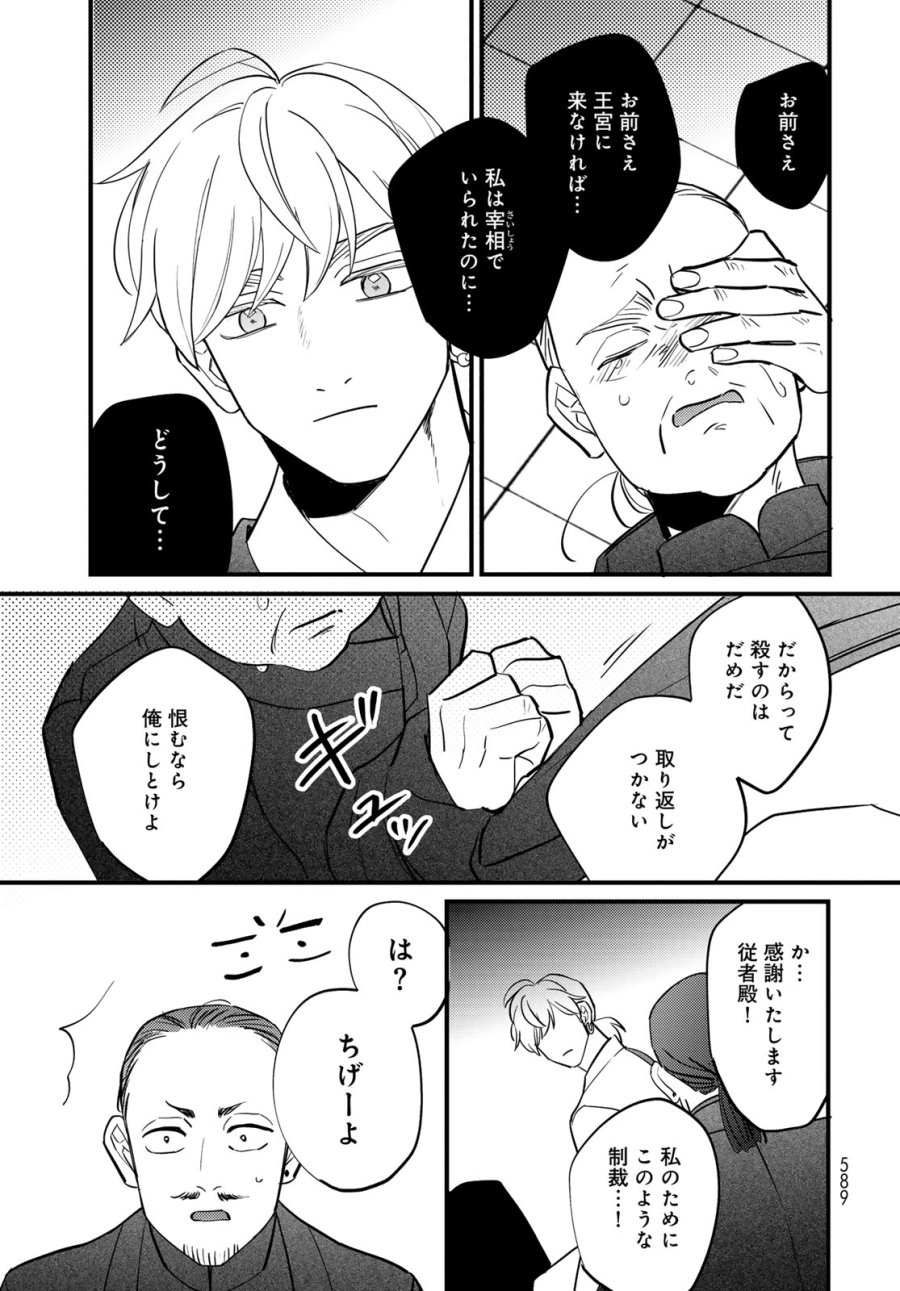 シャンバラッド 第18話 - Page 29