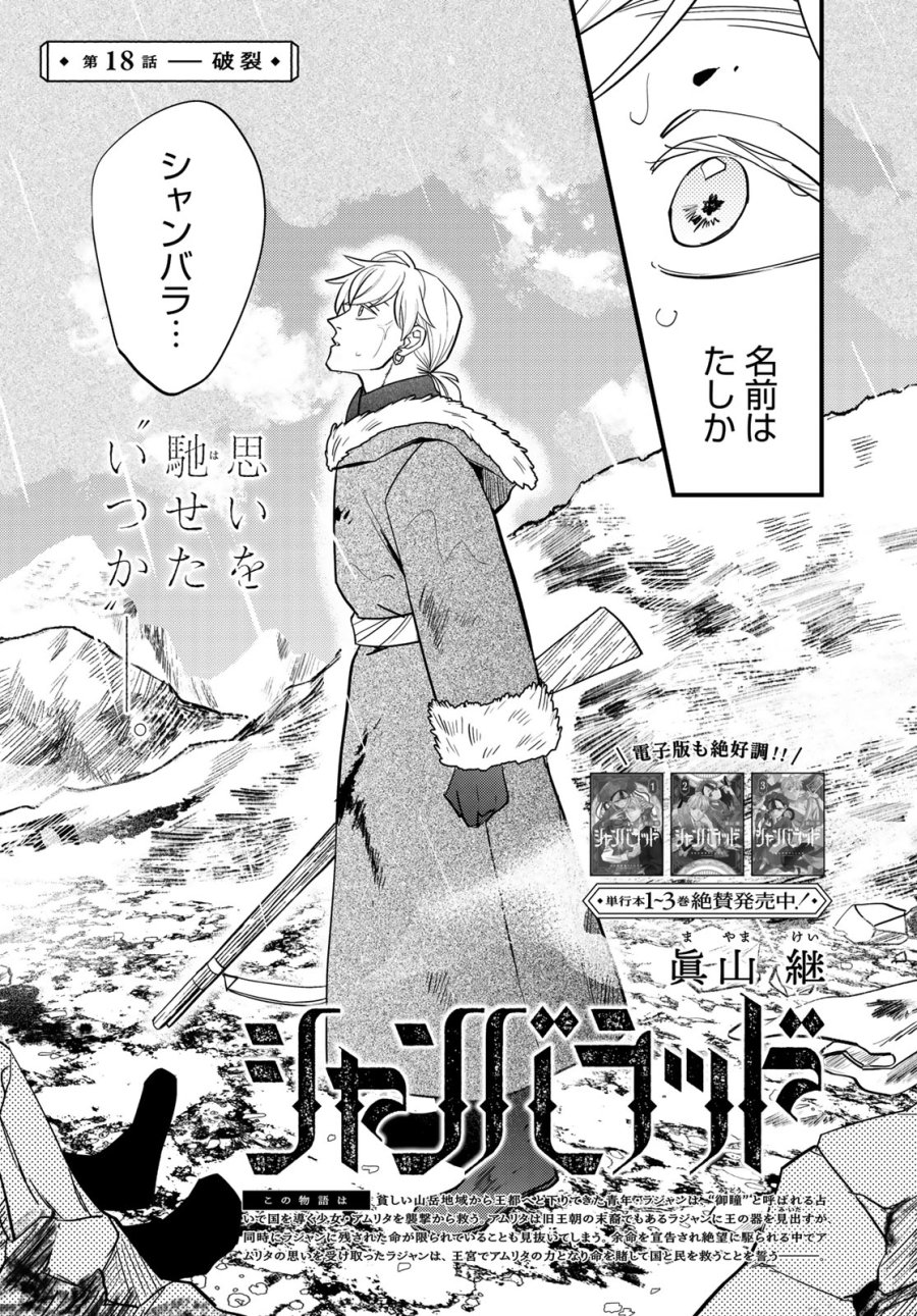 シャンバラッド 第18話 - Page 3