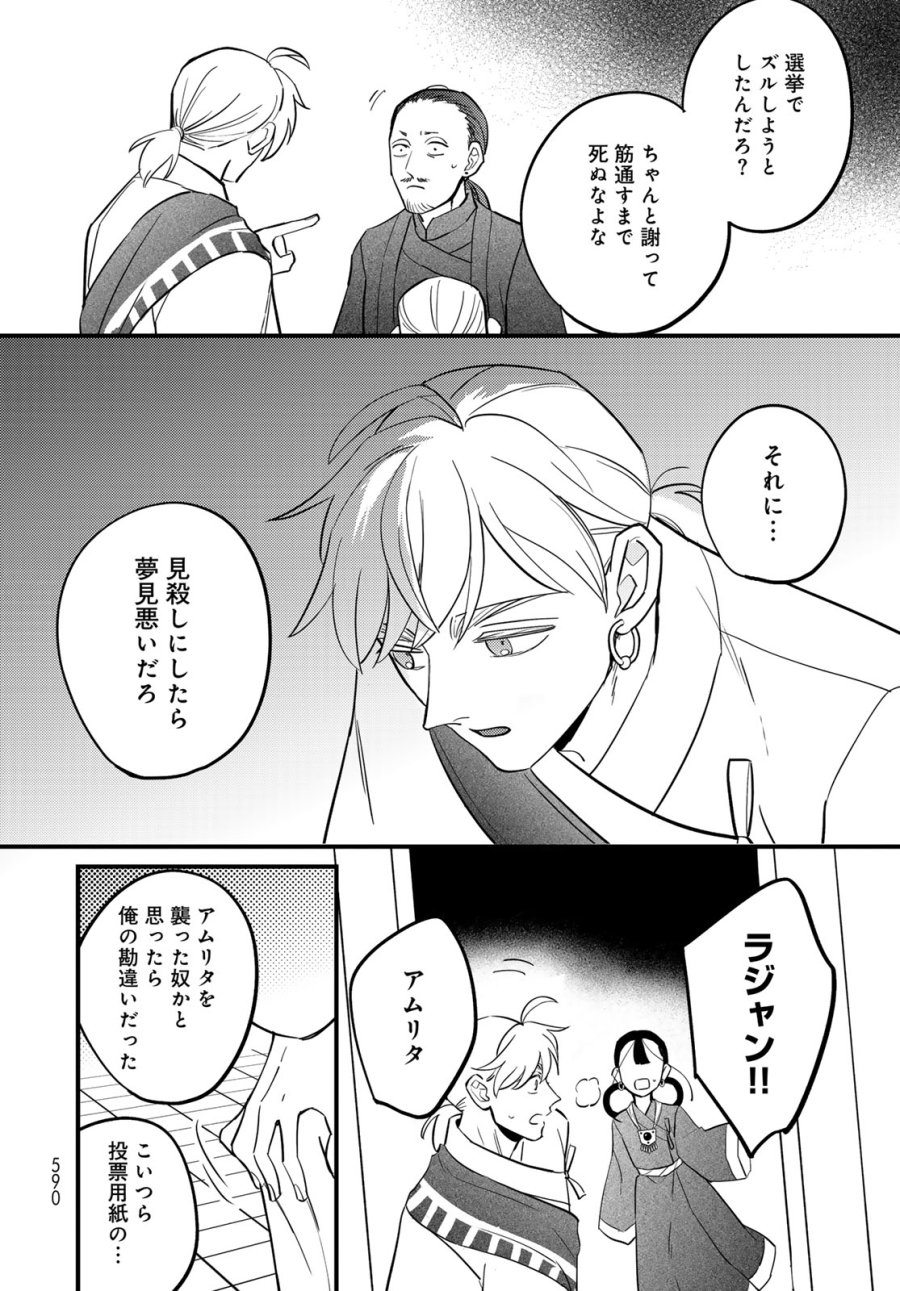 シャンバラッド 第18話 - Page 30