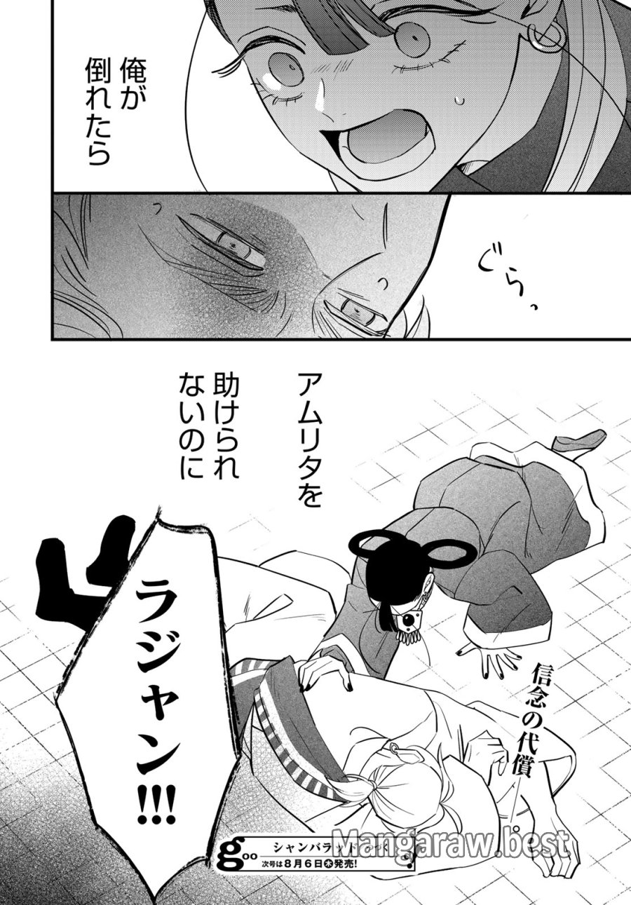 シャンバラッド 第18話 - Page 32