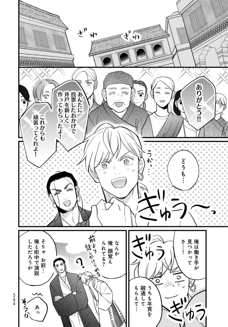 シャンバラッド 第18話 - Page 4
