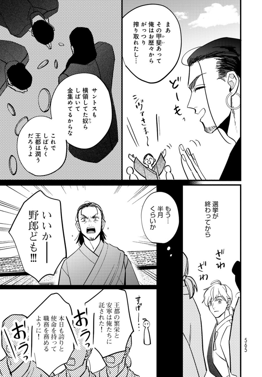 シャンバラッド 第18話 - Page 5