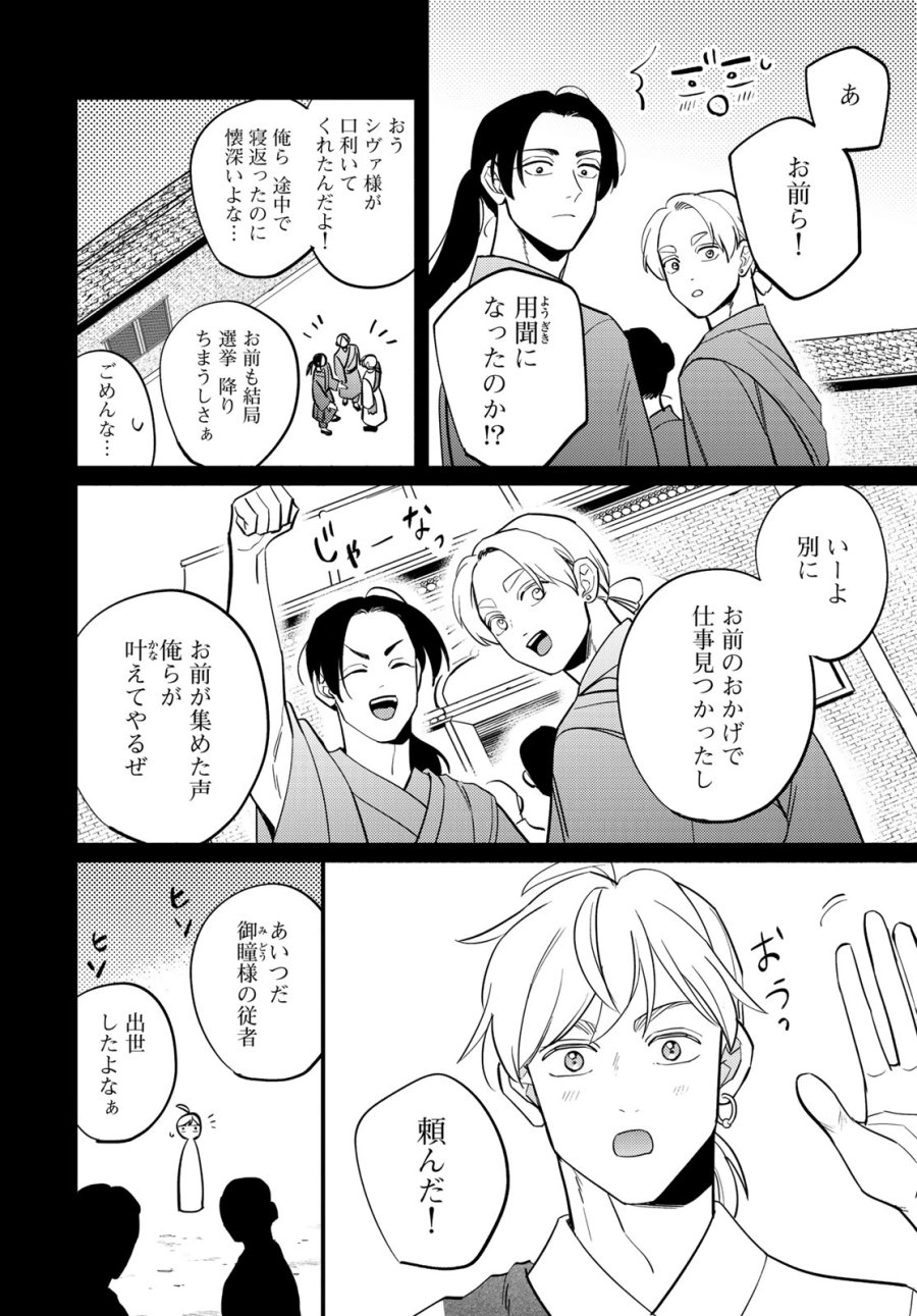 シャンバラッド 第18話 - Page 6