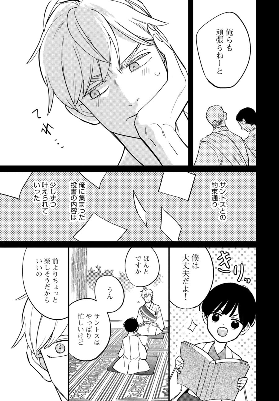 シャンバラッド 第18話 - Page 7