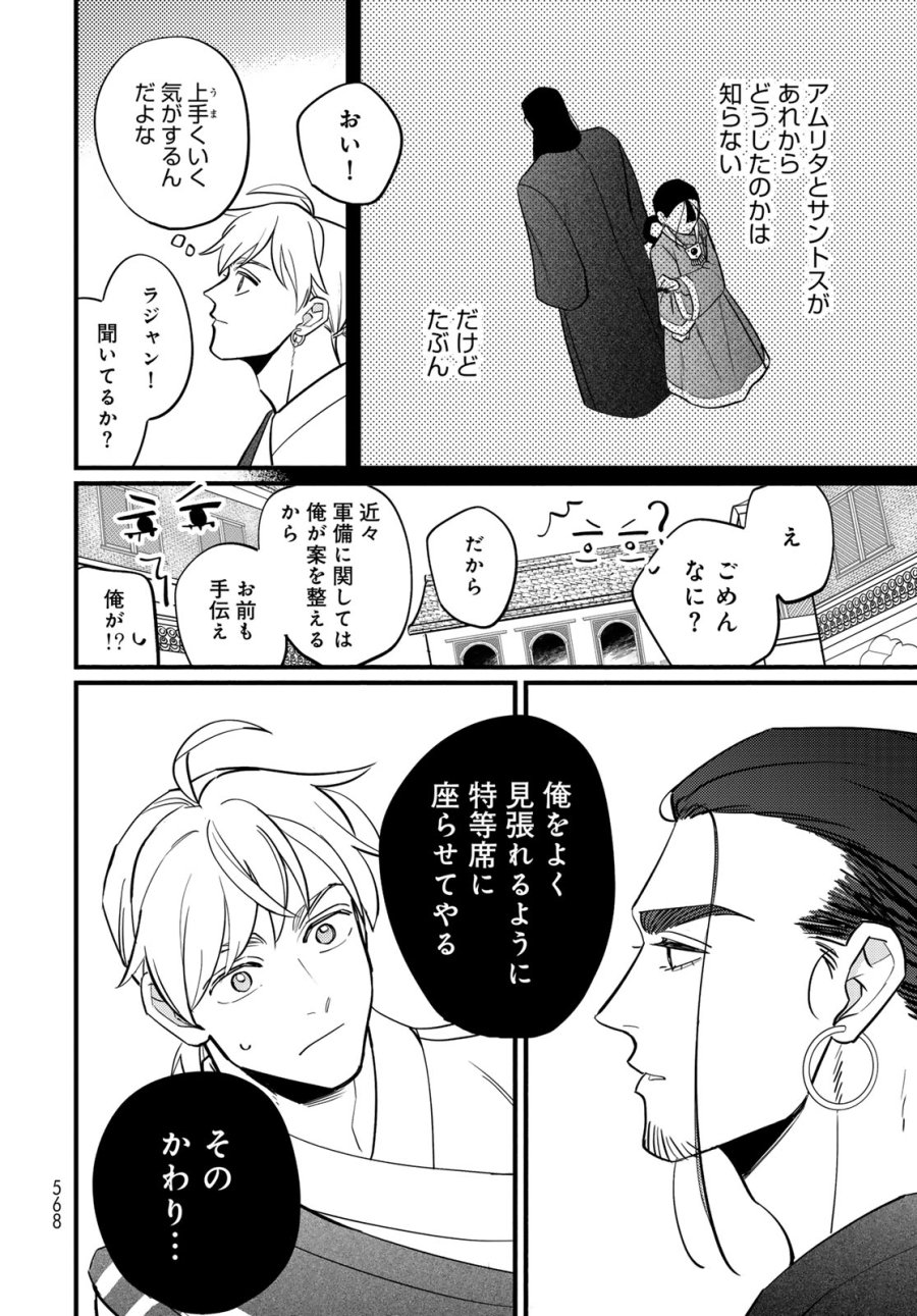 シャンバラッド 第18話 - Page 8