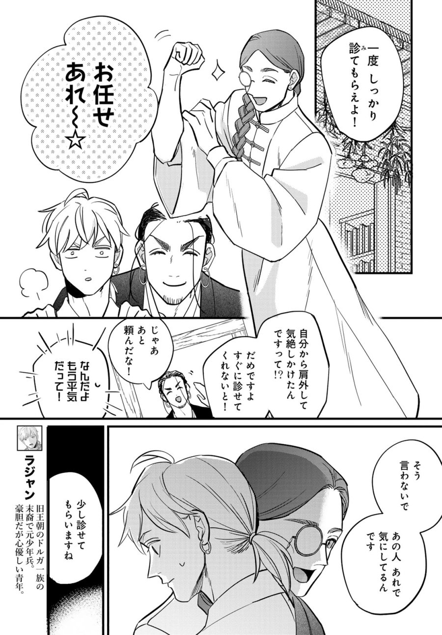 シャンバラッド 第18話 - Page 9
