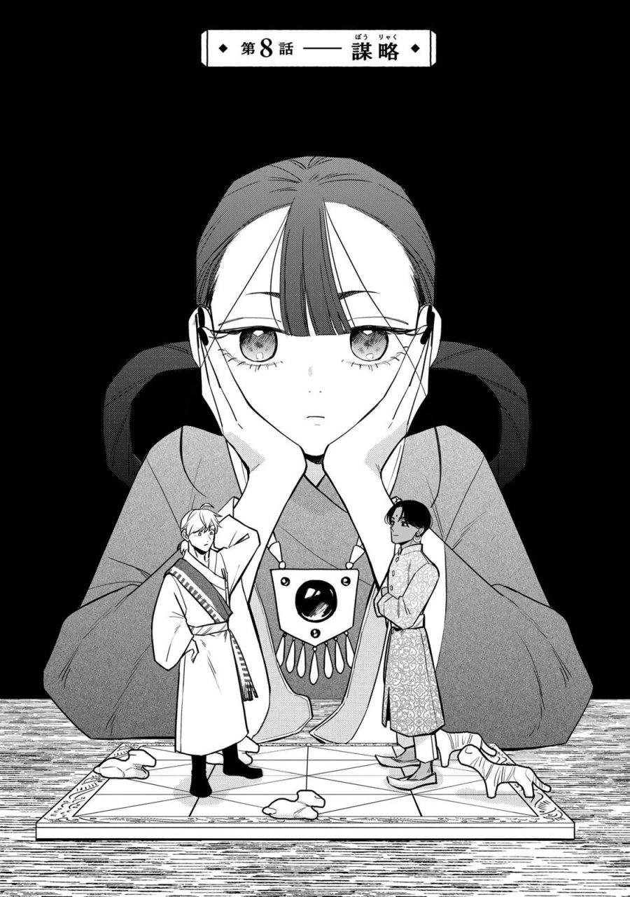 シャンバラッド 第8.1話 - Trang 1