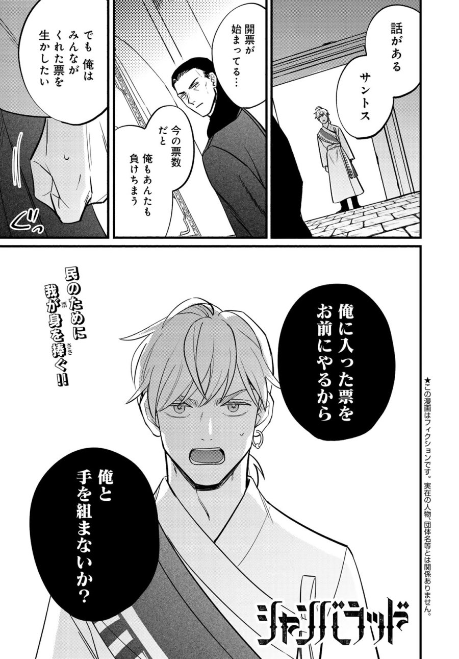 シャンバラッド 第17話 - Page 1