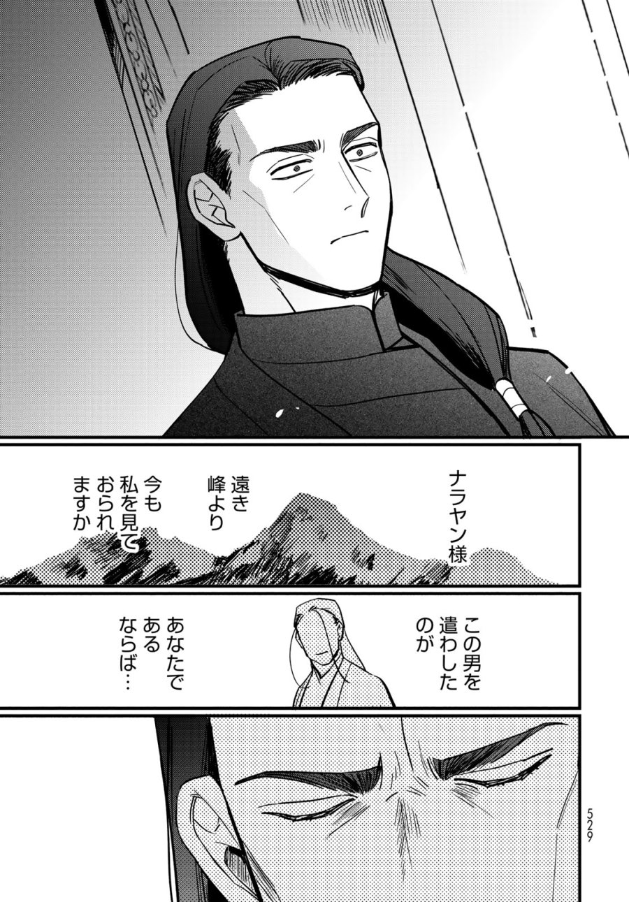 シャンバラッド 第17話 - Page 11