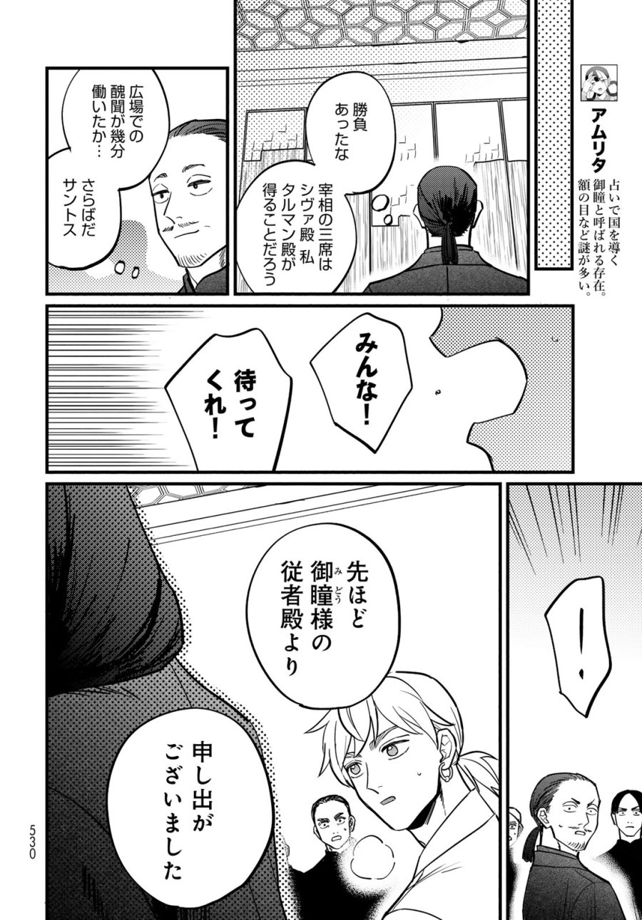シャンバラッド 第17話 - Page 12